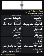 مشخصات فنی دنیل کلین DK.1.13917-4