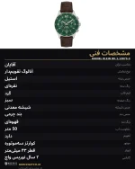 مشخصات فنی دنیل کلین DK.1.13973-3