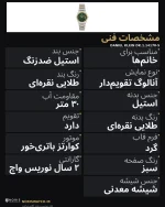 مشخصات فنی DK.1.14170-5