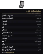 مشخصات فنی DK.6.14091-2