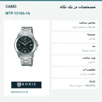 مشخصات ساعت کاسیو MTP-1215A-1A با تصویر واقعی صفحه مشکی و بند نقره‌ای
