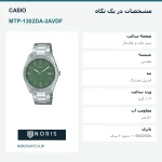 مشخصات ساعت کاسیو MTP-1302DA-3AVDF با صفحه سبز و بند استیل نقره‌ای